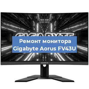Замена матрицы на мониторе Gigabyte Aorus FV43U в Москве
